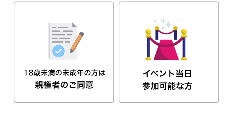 親権者のご同意