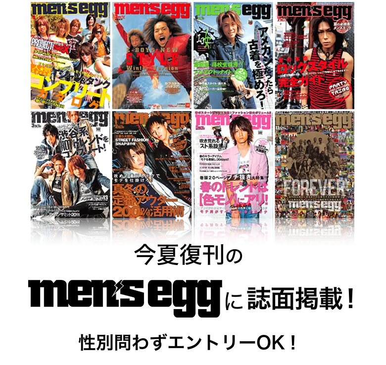 今夏復刊のmen's eggに誌面掲載！
